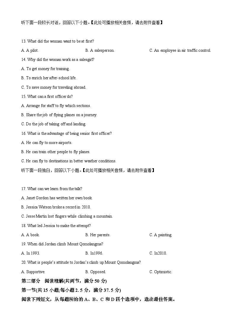 浙江省金丽衢十二校2024届高三下学期二模英语试题（含听力） Word版无答案第3页