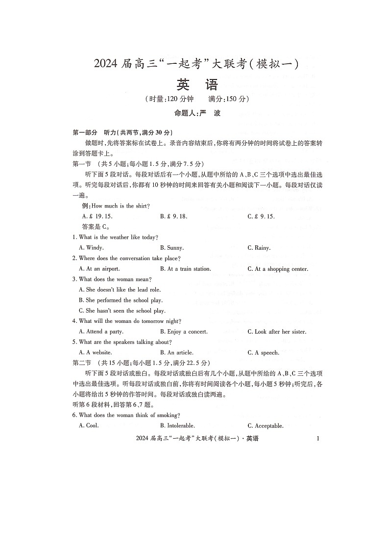 湖南省“一起考”大联考2022-2023学年高三下学期3月模拟考试（模拟一）英语第1页