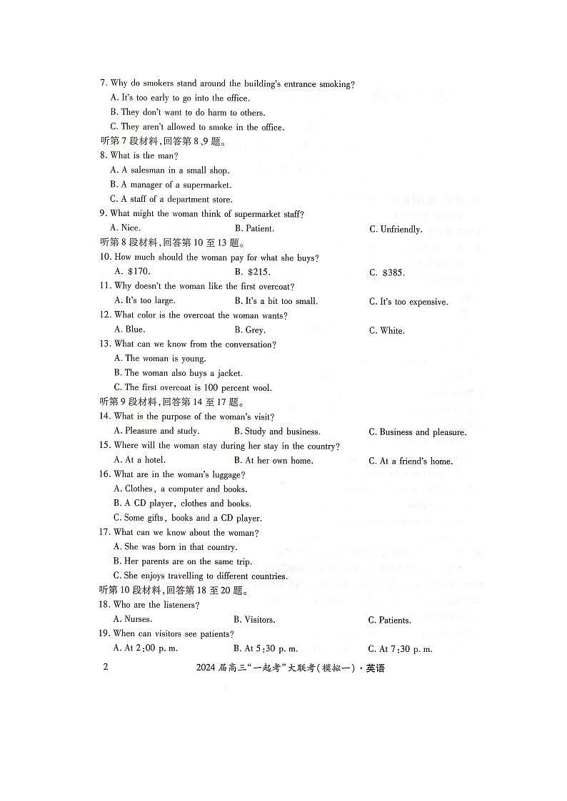 湖南省“一起考”大联考2022-2023学年高三下学期3月模拟考试（模拟一）英语第2页