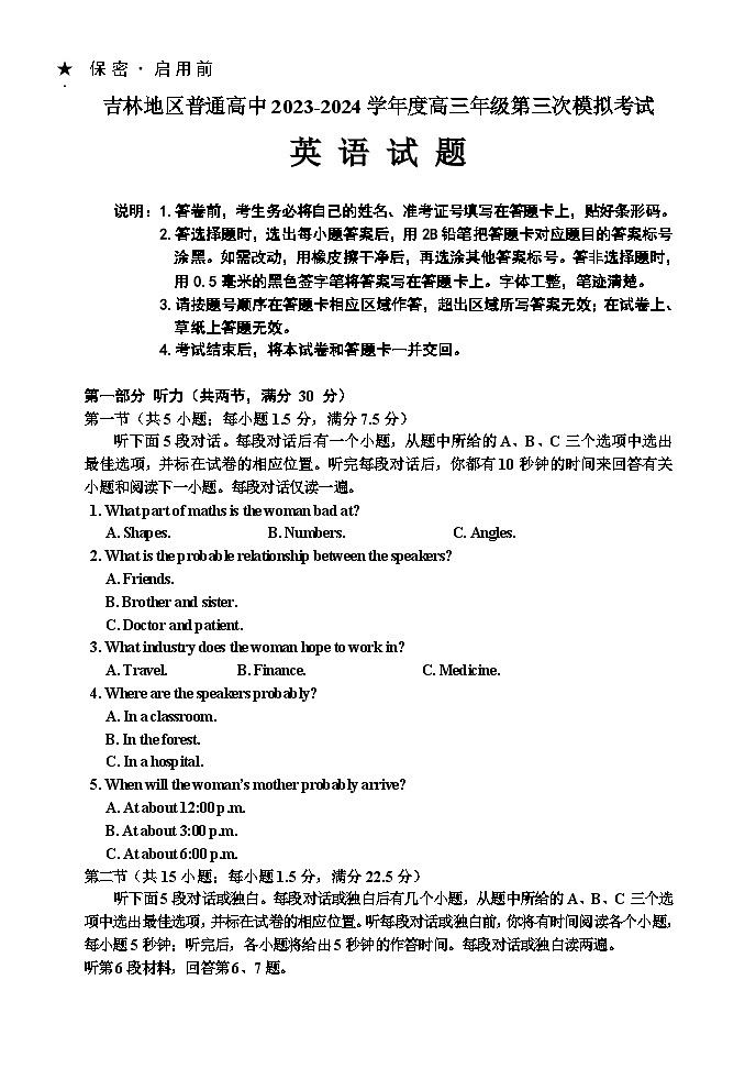 吉林省吉林市2024届高三下学期3月第三次模拟考试  英语01