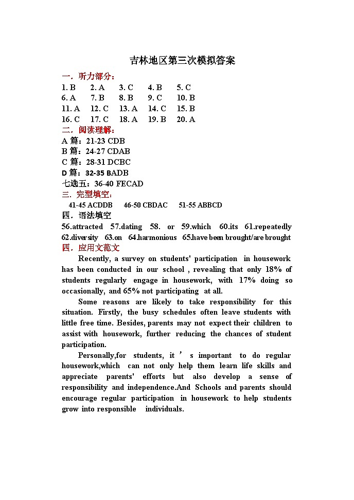 吉林省吉林市2024届高三下学期3月第三次模拟考试  英语参考答案第1页