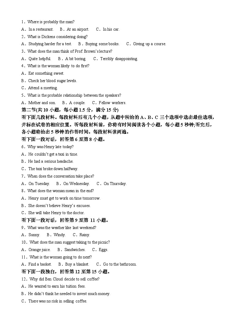 天津市和平区2024届高三下学期一模试题 英语 Word版含答案03