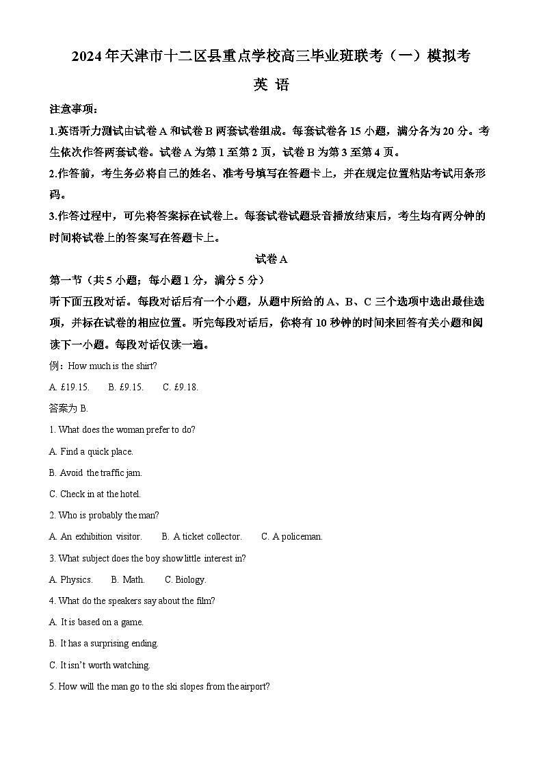 天津市十二区县重点校2024届高三下学期第一次模拟考试 英语 Word版含解析第1页