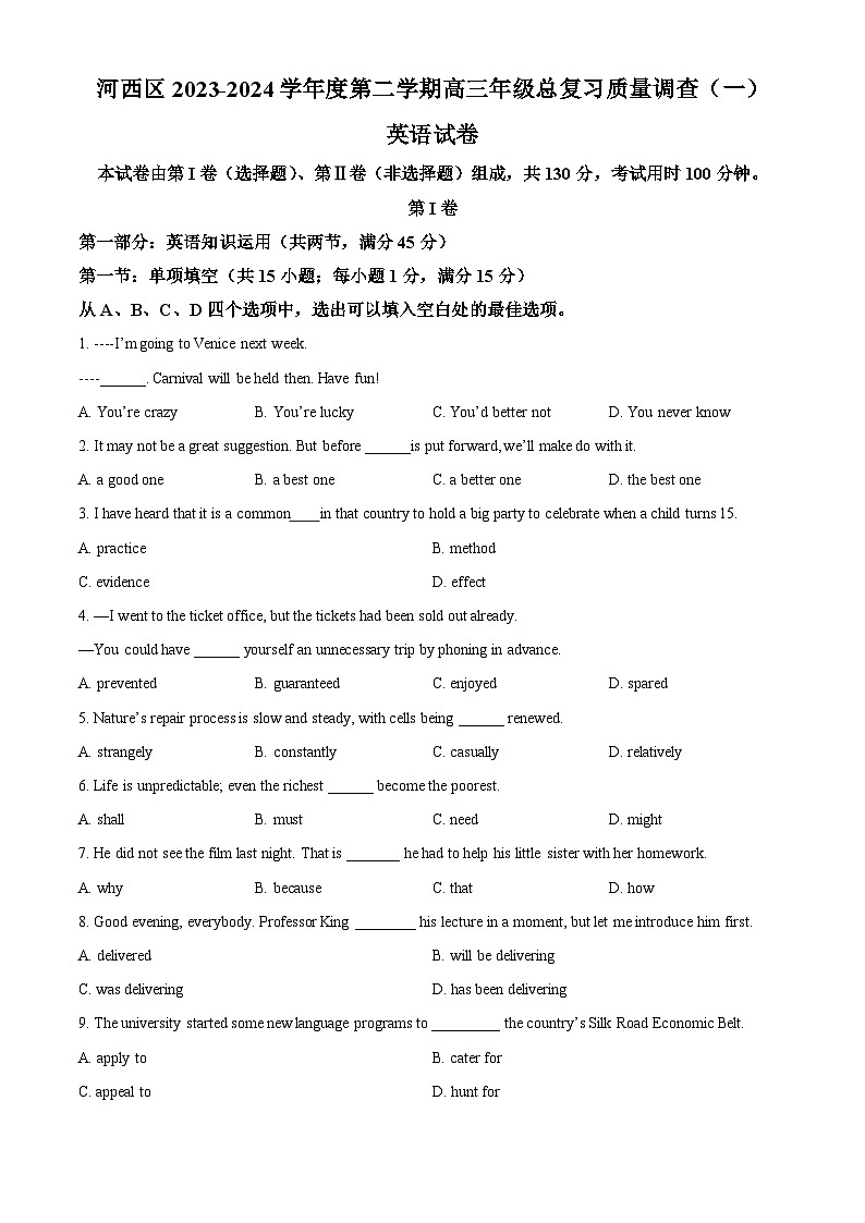天津市河西区2024届高三下学期一模试题 英语 Word版含解析第1页