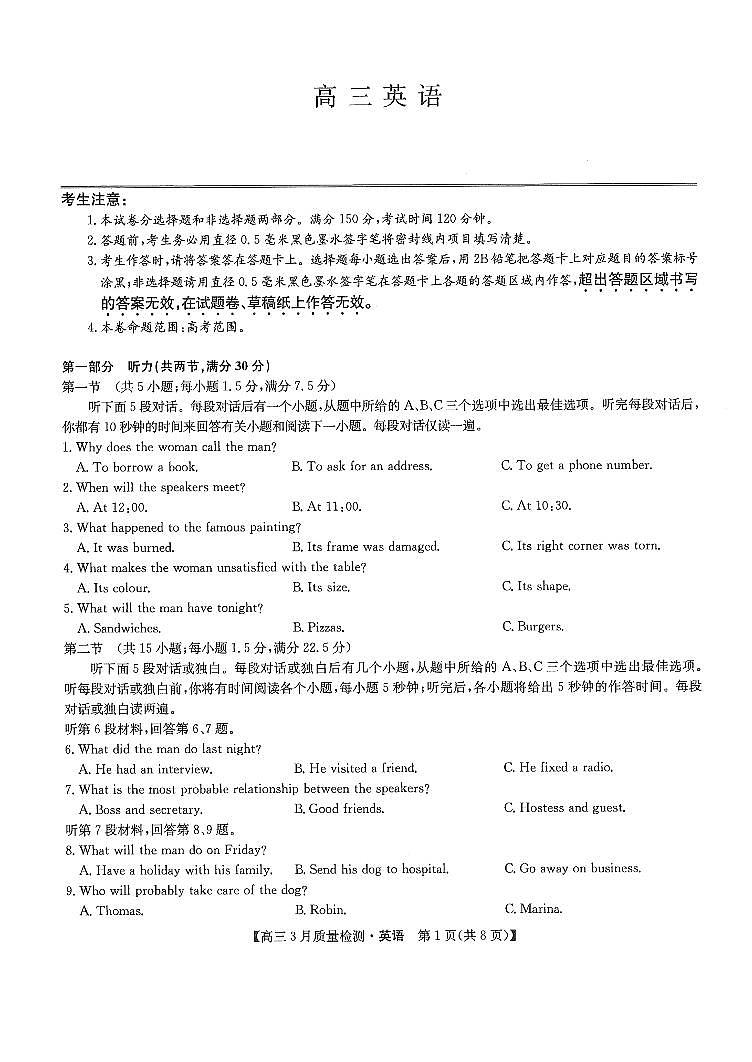 九师联盟2024届高三下学期3月质量检测巩固卷 英语 PDF版含解析第1页