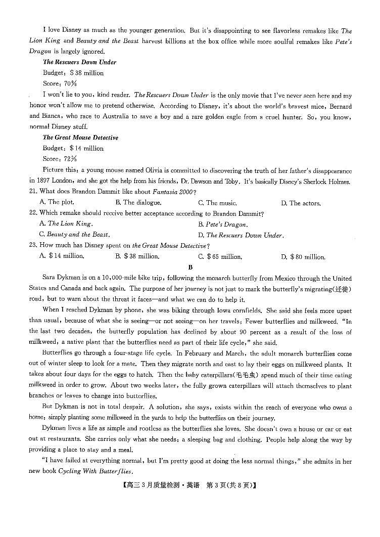 九师联盟2024届高三下学期3月质量检测巩固卷 英语 PDF版含解析第3页