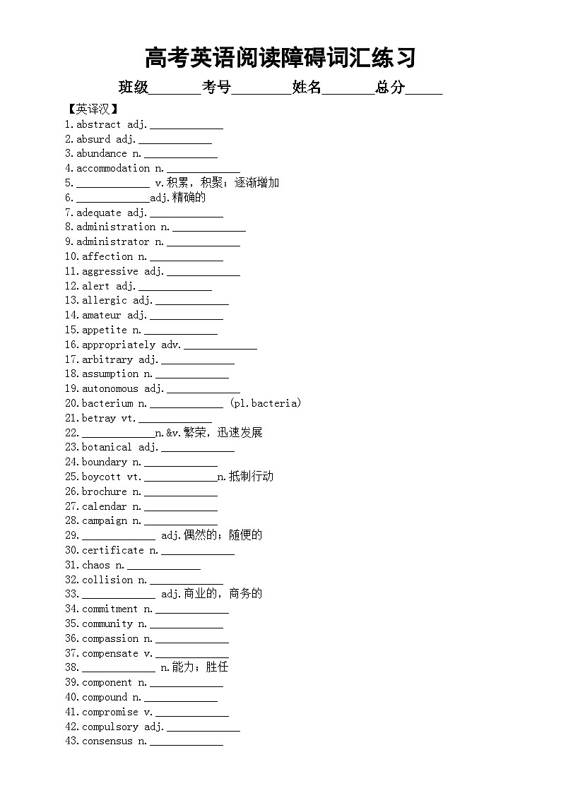 高中英语2024届高考阅读障碍词汇练习系列（英译汉+单句语法填空+短语英译汉）0403（附参考答案）第1页