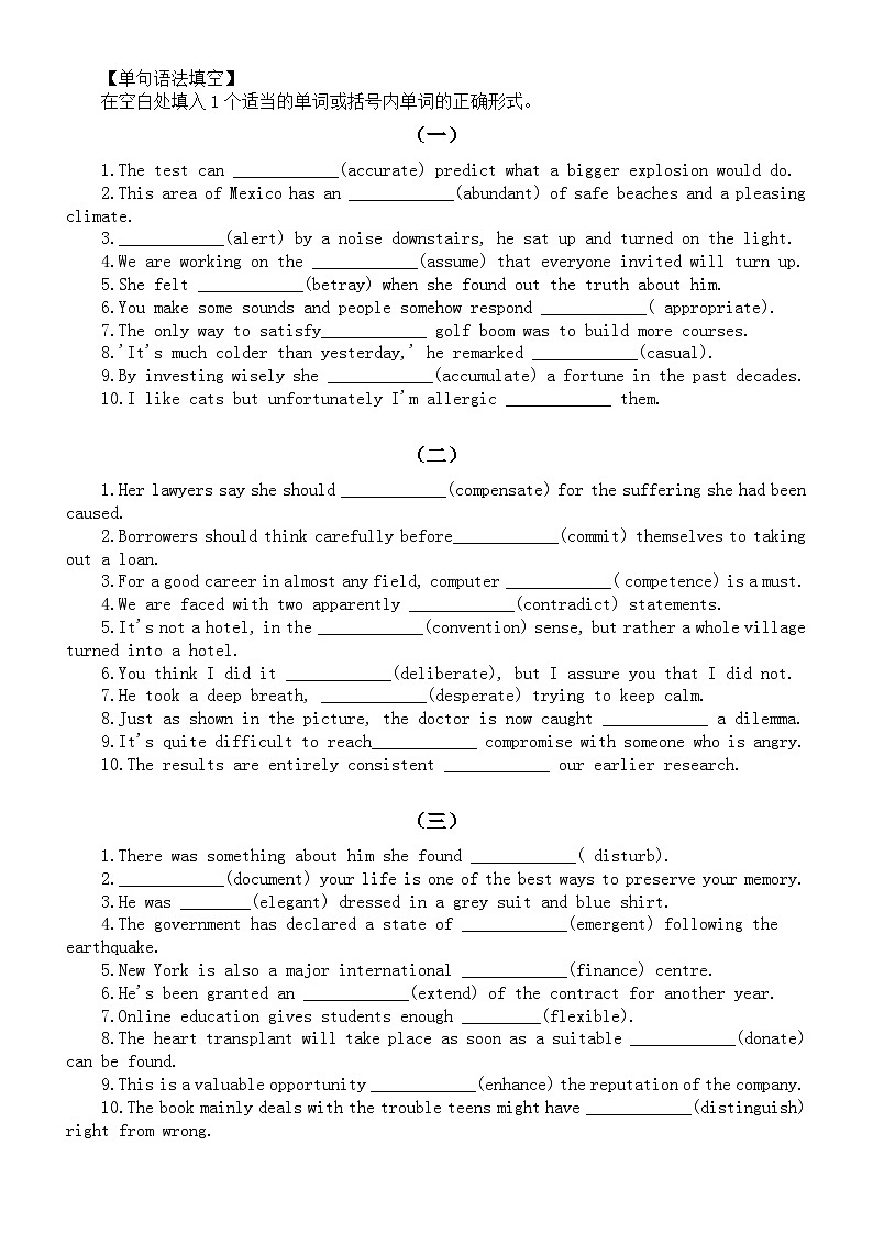 高中英语2024届高考阅读障碍词汇练习系列（英译汉+单句语法填空+短语英译汉）0403（附参考答案）第3页