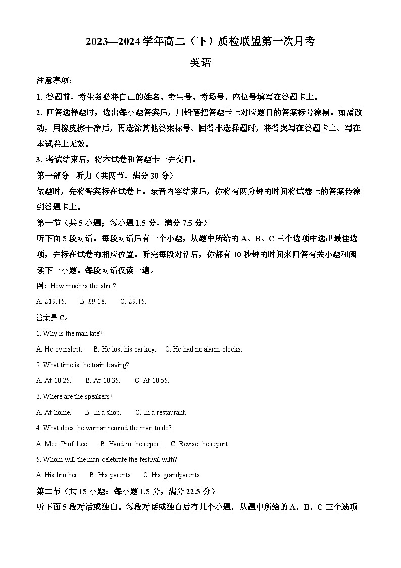 河北省邢台市河北省名校联盟2023-2024学年高二下学期3月月考英语试题（原卷版+解析版）01