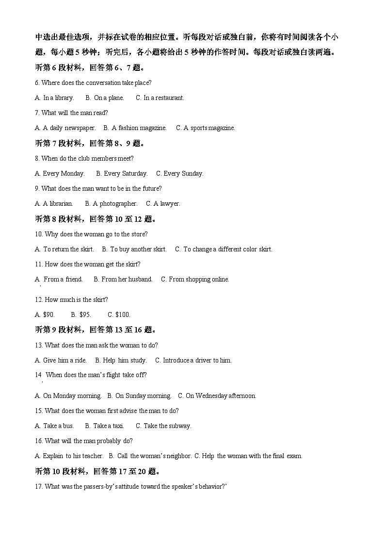 河北省邢台市河北省名校联盟2023-2024学年高二下学期3月月考英语试题（原卷版+解析版）02
