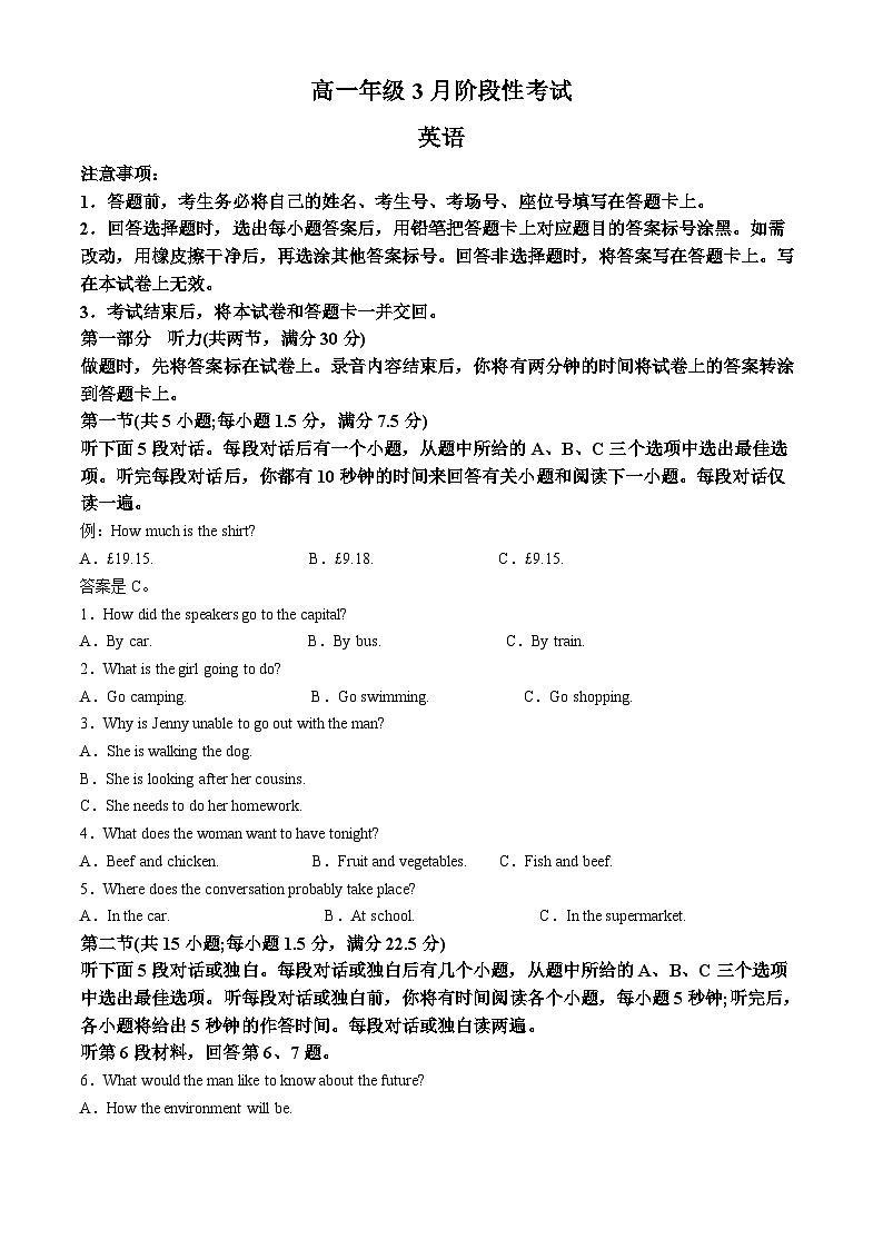 湖南省衡阳市衡阳县三校联考2023-2024学年高一下学期3月月考英语试题（解析版）第1页