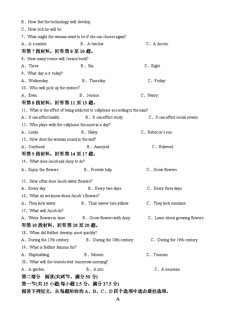 湖南省衡阳市衡阳县三校联考2023-2024学年高一下学期3月月考英语试题（解析版）第2页