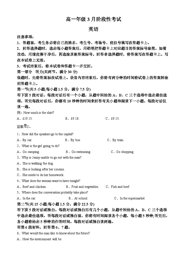 湖南省衡阳市衡阳县三校联考2023-2024学年高一下学期3月月考英语试题（原卷版）第1页