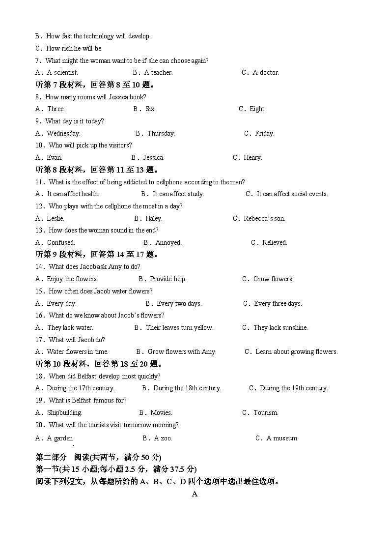 湖南省衡阳市衡阳县三校联考2023-2024学年高一下学期3月月考英语试题（原卷版）第2页