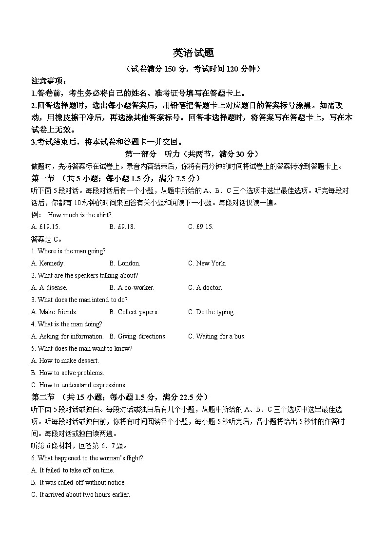 2024四校（中学、海口一中、文昌中学、嘉积中学）高三下学期一模试题英语含答案第1页