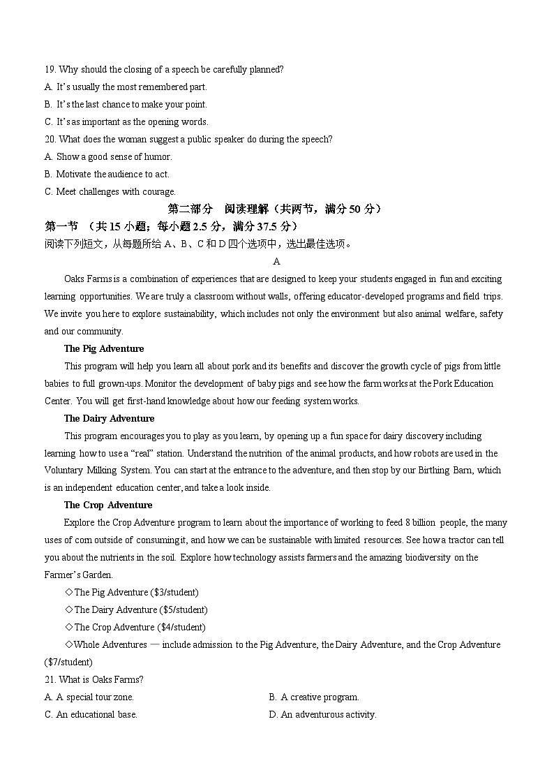 2024四校（中学、海口一中、文昌中学、嘉积中学）高三下学期一模试题英语含答案第3页