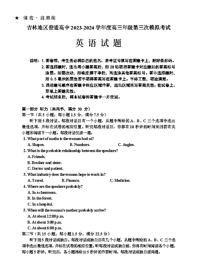 3.4三模试题第1页