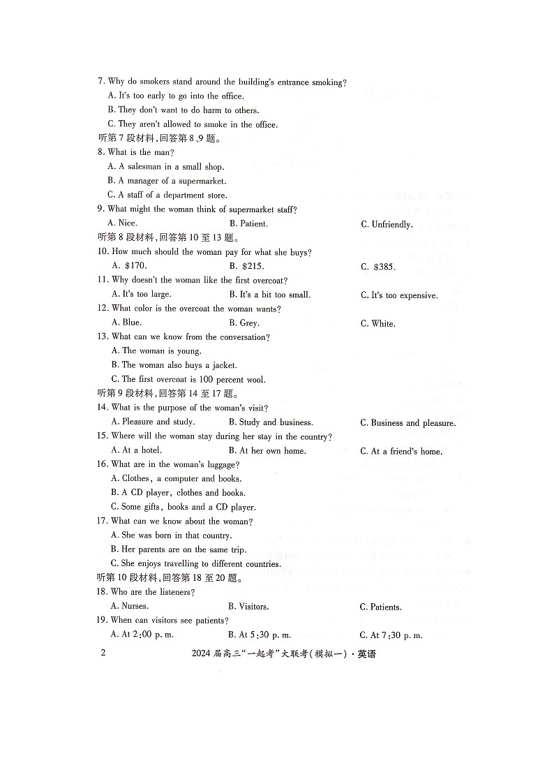 湖南省“一起考”大联考  高三下学期3月模拟考试（模拟一）英语第2页