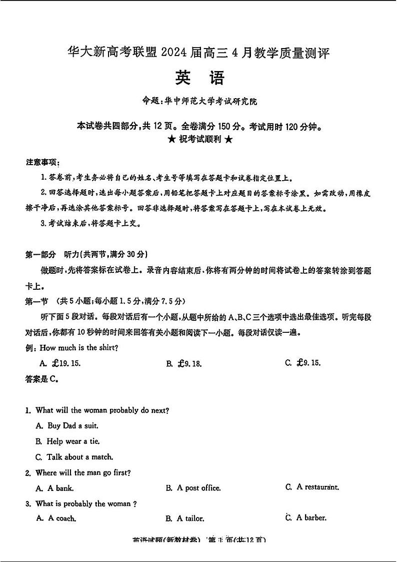 2024届华大新高考联盟高三4月联考-英语第1页