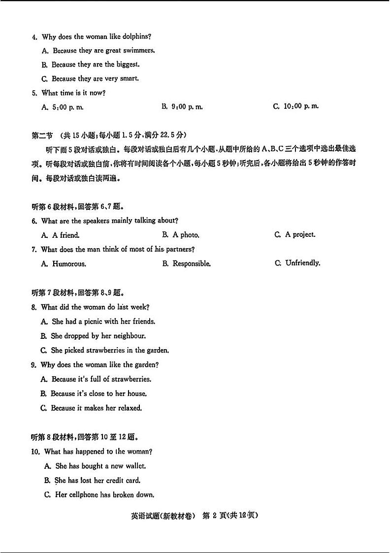 2024届华大新高考联盟高三4月联考-英语第2页