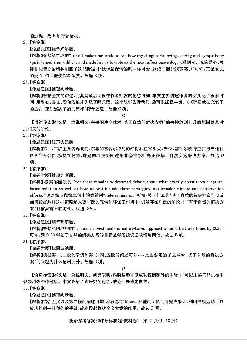 华大英语参考答案第2页