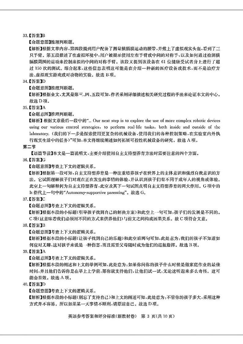 华大英语参考答案第3页