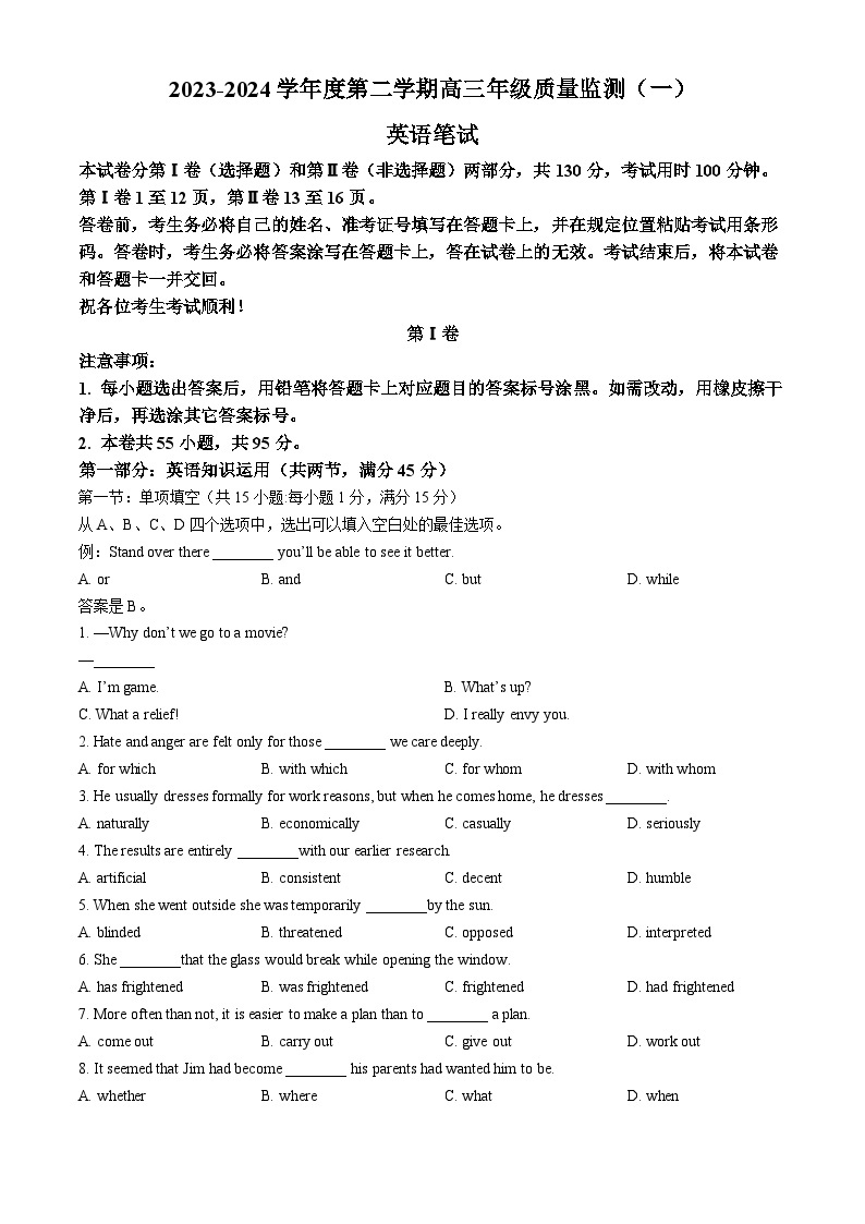 天津市南开区2023-2024学年高三下学期一模试题 英语试题含答01