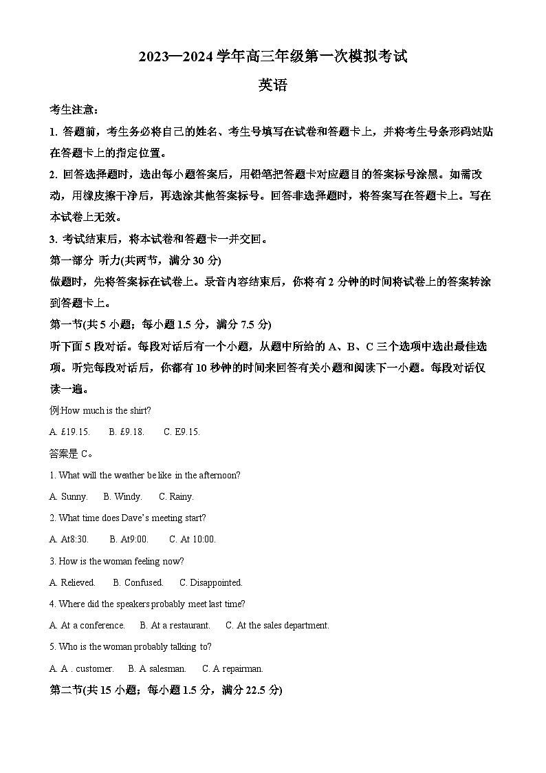 2024届河南省濮阳市高三下学期第一次模拟考试英语试题（解析版）第1页