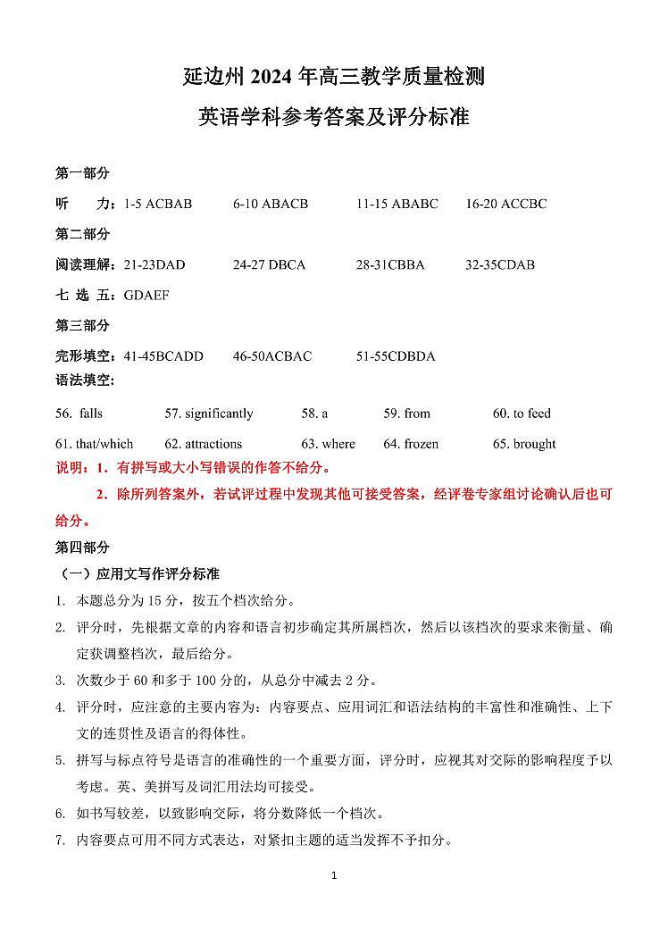 吉林省延边州2024届高三教学质量检测（一模）英语试卷（附答案与听力材料）01