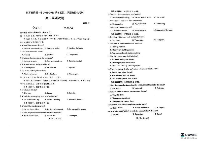 江苏省淮阴中学2023-2024学年高一下学期3月阶段性考试 英语 PDF版含答案第1页