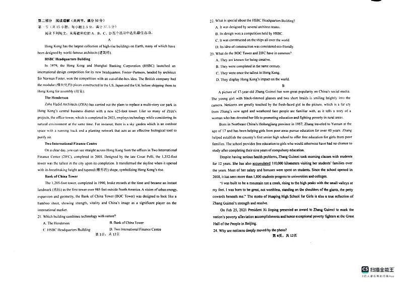 江苏省淮阴中学2023-2024学年高一下学期3月阶段性考试 英语 PDF版含答案第2页