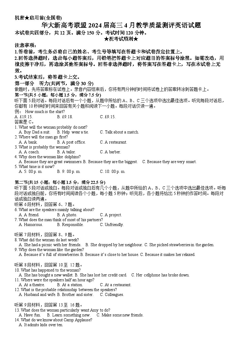 华大新高考联盟2024届高三下学期4月教学质量测评二模英语题第1页