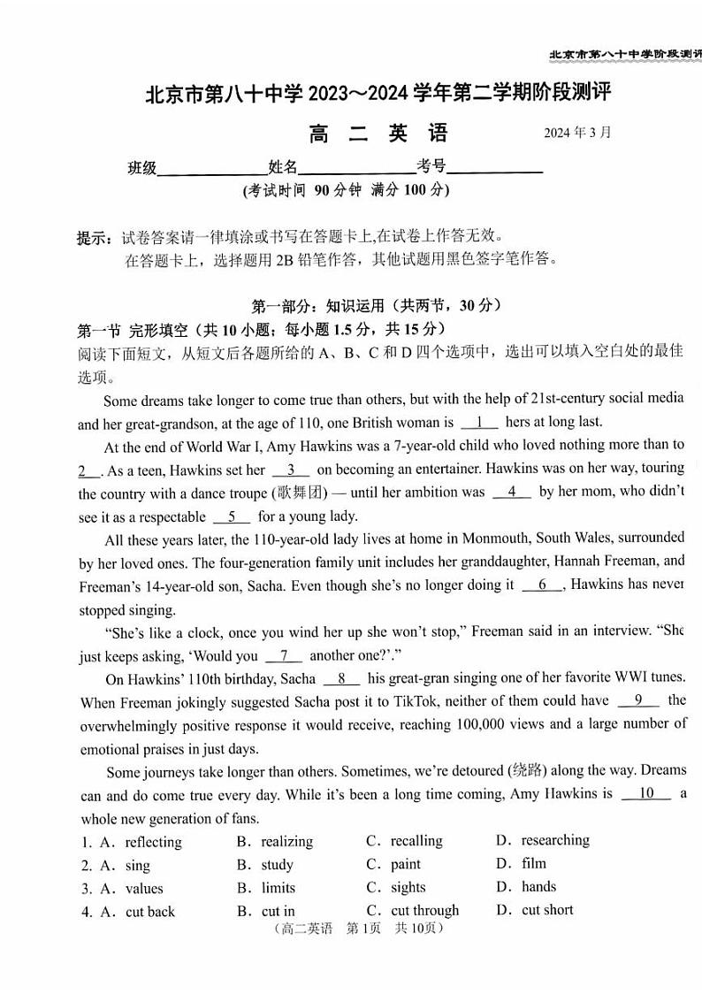 北京市第八十中学2023-2024学年高二下学期3月月考英语试题第1页