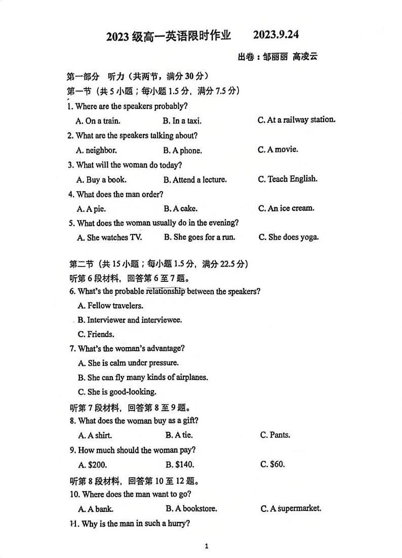 江苏省天一中学2023-2024学年高一上学期9月月考英语试题第1页