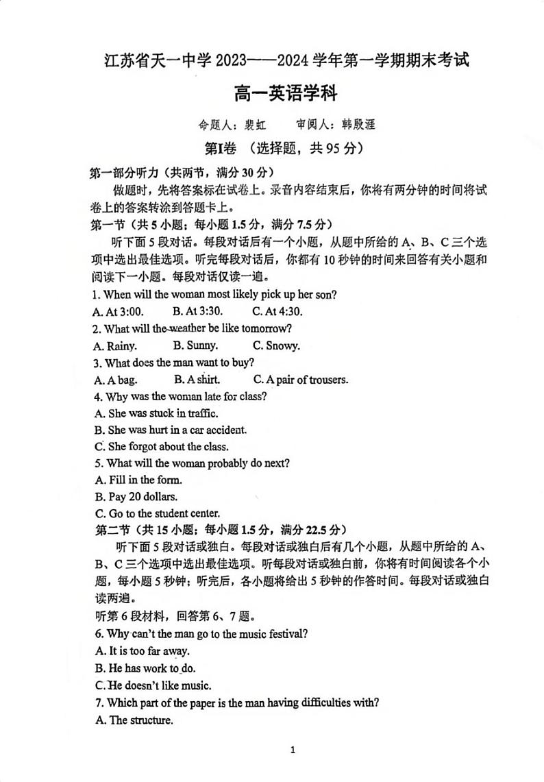 江苏省天一中学2023-2024学年高一上学期期末考试英语试题第1页