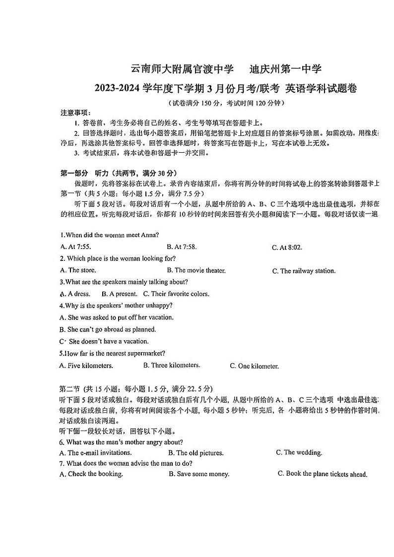 云南省三校2023-2024学年高一下学期4月联考英语试题第1页