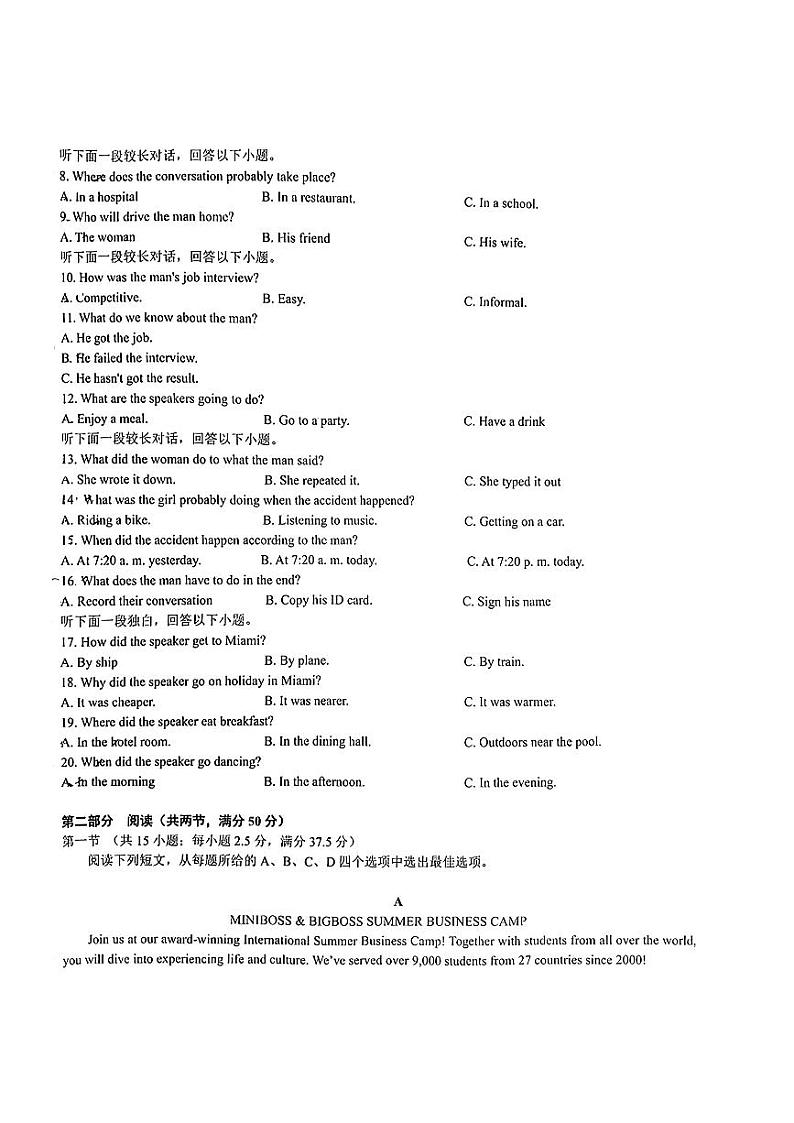 云南省三校2023-2024学年高一下学期4月联考英语试题第2页