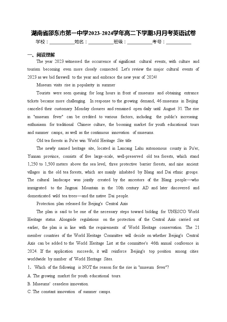 湖南省邵东市第一中学2023-2024学年高二下学期3月月考英语试卷(含答案)第1页