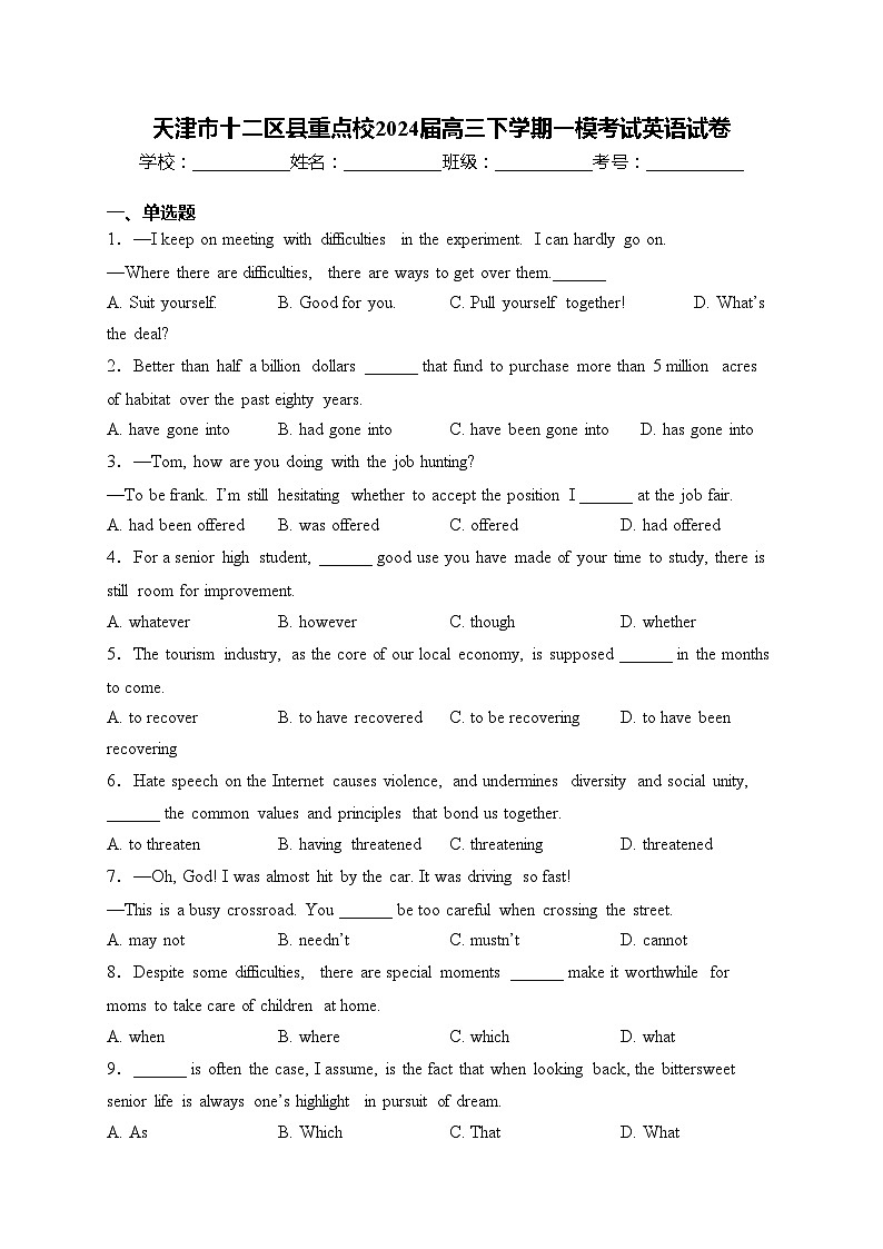 天津市十二区县重点校2024届高三下学期一模考试英语试卷(含答案)第1页