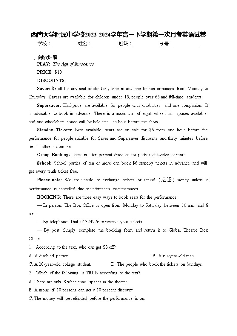 西南大学附属中学校2023-2024学年高一下学期第一次月考英语试卷(含答案)第1页