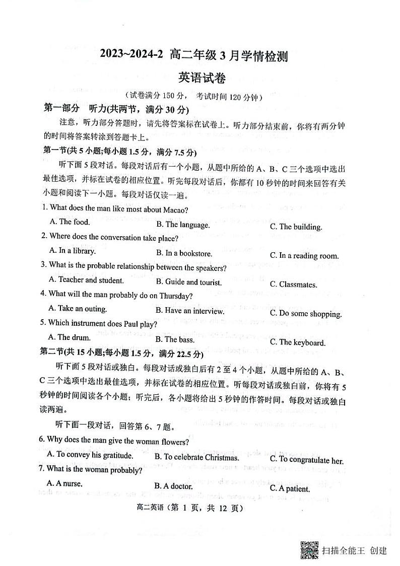 2024大同一中高二下学期3月月考试题英语PDF版含答案第1页