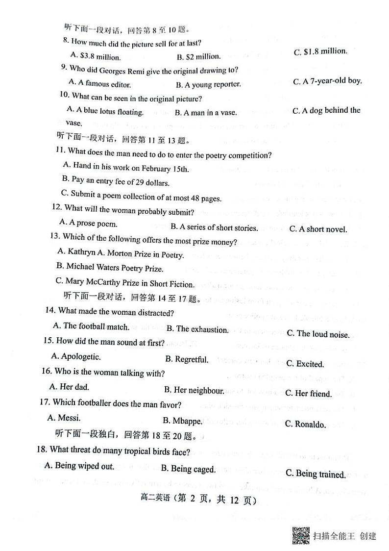 2024大同一中高二下学期3月月考试题英语PDF版含答案第2页