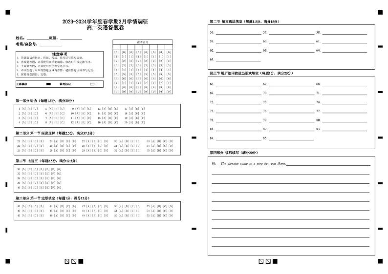 高二英语答题卷第1页