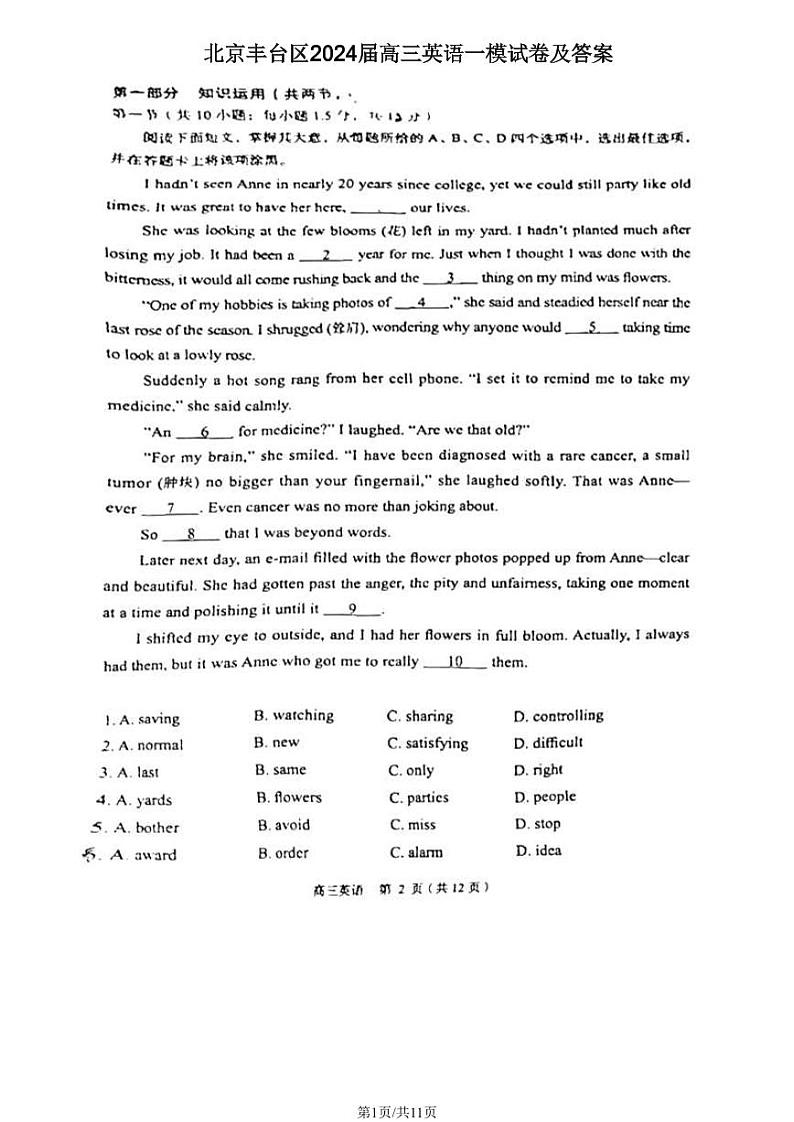 北京丰台区2024届高三英语一模试卷及答案第1页