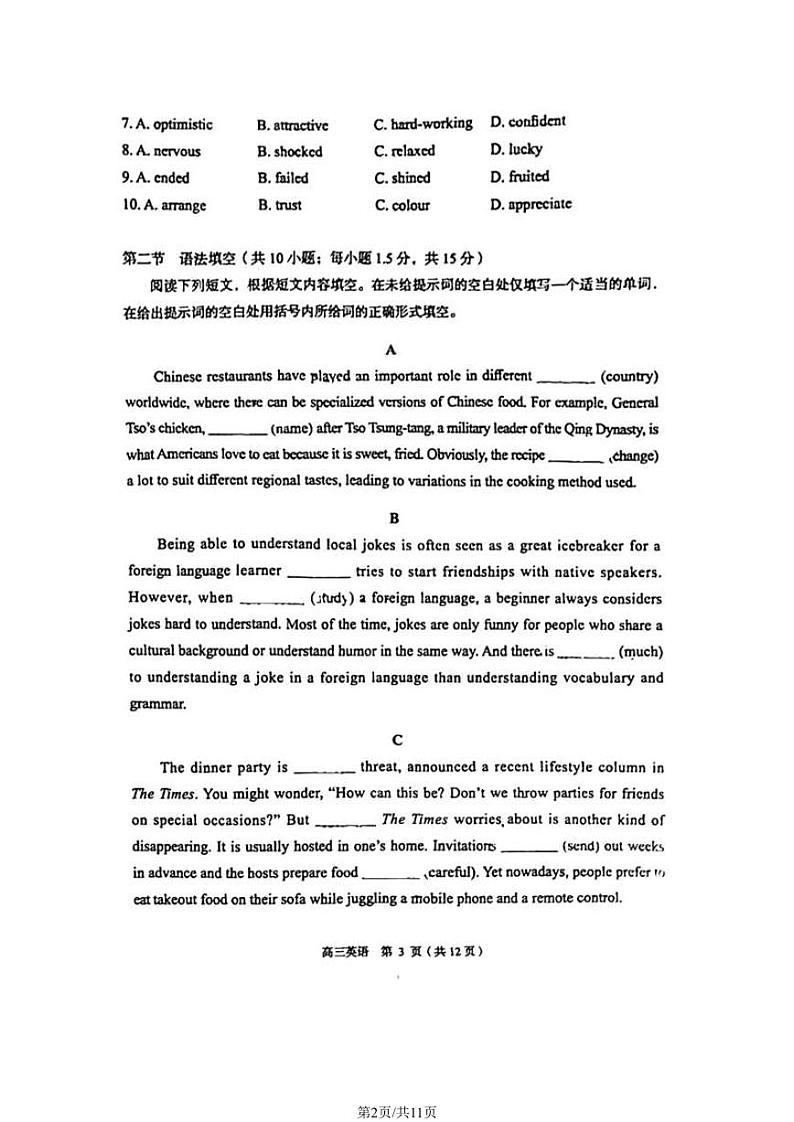 北京丰台区2024届高三英语一模试卷及答案第2页