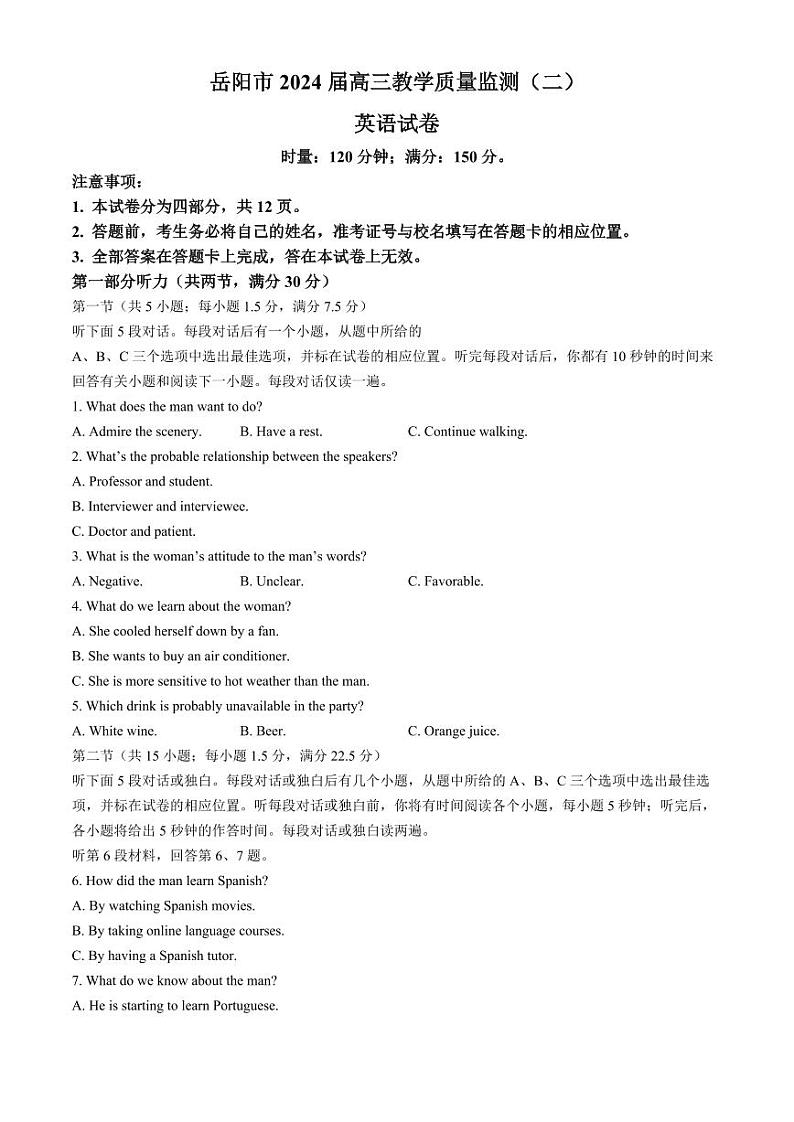 湖南省岳阳市2024届高三下学期二模英语试卷及答案01