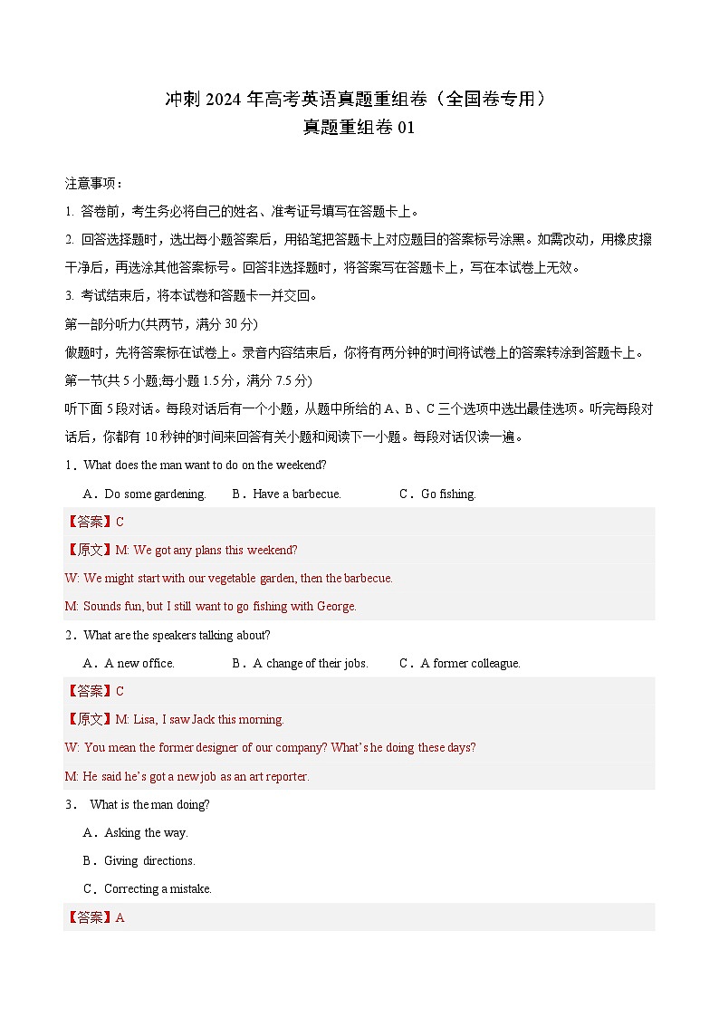 冲刺2024年高考英语真题重组卷（全国卷专用）真题重组卷0101