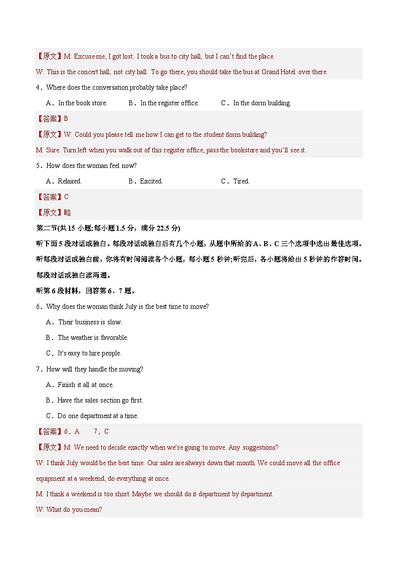 冲刺2024年高考英语真题重组卷（全国卷专用）真题重组卷0102