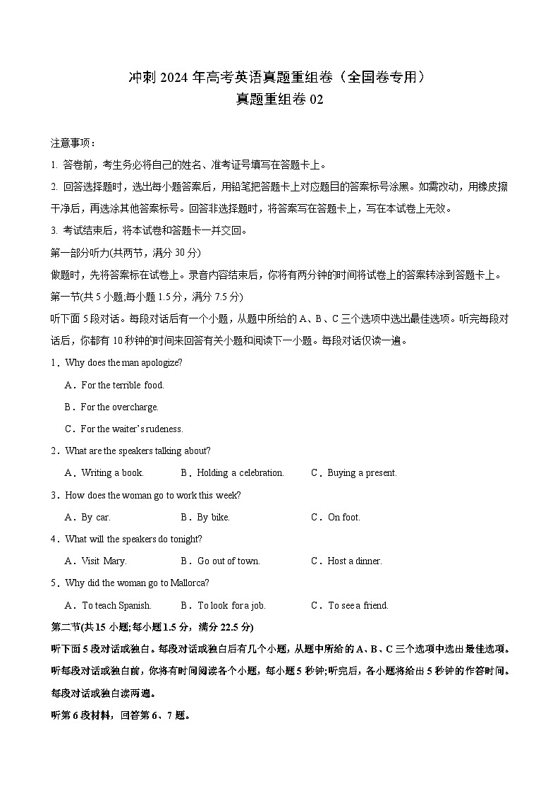 冲刺2024年高考英语真题重组卷（全国卷专用）真题重组卷0201