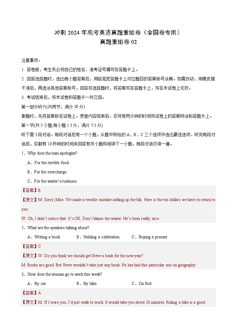 冲刺2024年高考英语真题重组卷（全国卷专用）真题重组卷0201